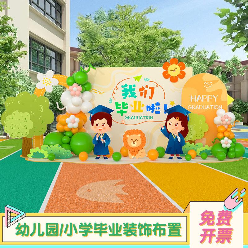 工厂销2023毕业典礼气球装饰品背景墙大学校幼儿T园操场活动氛围