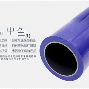 PE蓝色保护膜胶带 不锈钢自粘性保护膜铝板电器膜高粘度宽1M*100M