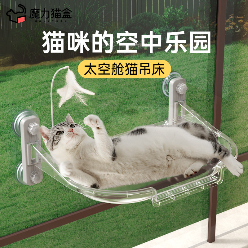 猫窝猫吊床太空舱窗户吸盘窝晒太阳玻璃挂床安全猫咪宠物玩具用品,宠物/宠物食品及用品,猫窝/屋/帐篷/沙发,淘宝优惠券,粉丝福利购,淘宝优惠卷