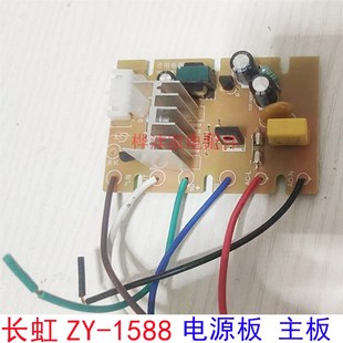 ZY8818电源板 CDN 1588 长虹洗脚盆 APP主板 足浴盆配件ZY 线路板