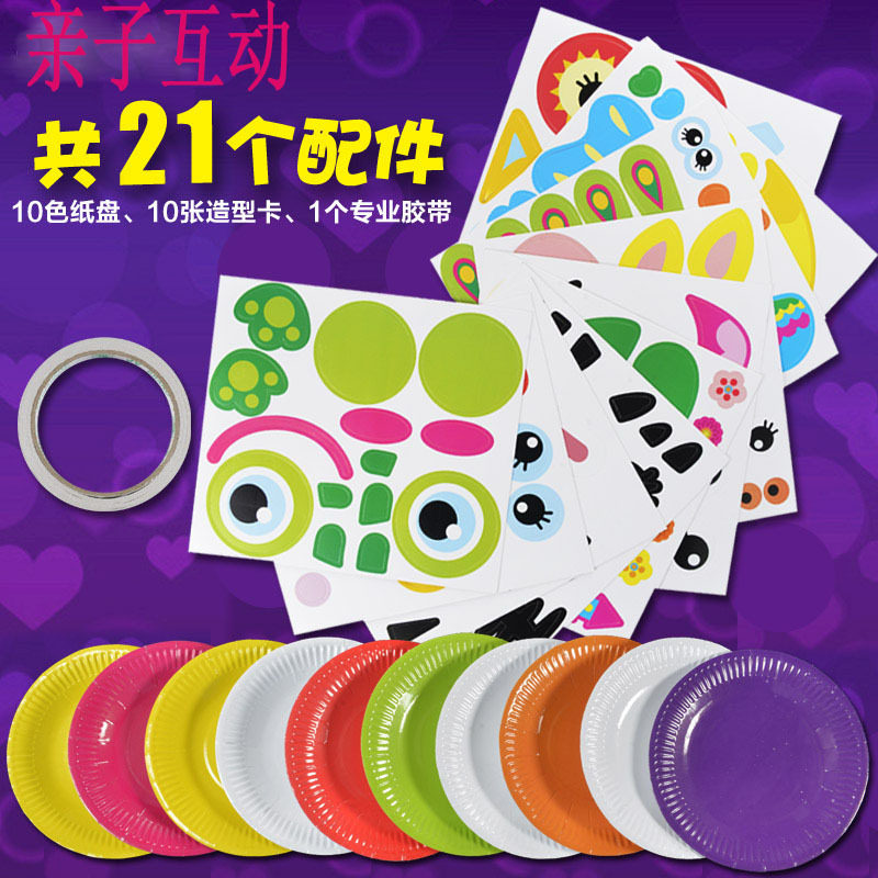 纸盘贴画儿童手工DIY制作幼儿园彩色纸盘子创意粘贴美术材料包