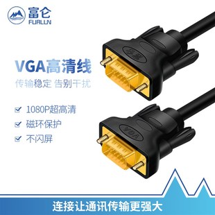 速发富仑VGA高清传输线 电脑萤幕投影仪电视10米V104