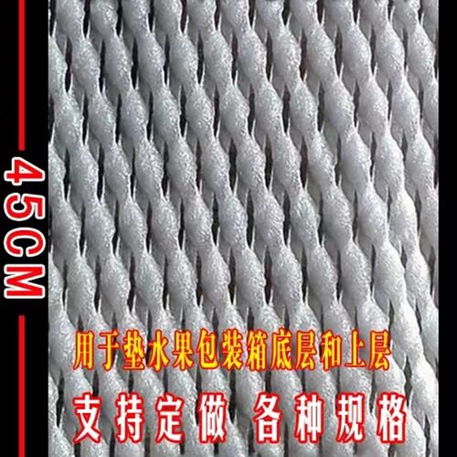 垫周转箱网套防撞垫泡沫包装箱桃网防震状垫片珍珠棉W网葡萄水果