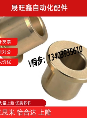 无油衬套 肩型 OFG31-d5-d6-d8-d10-d12-L10-L12-L15-L20-L25-L30