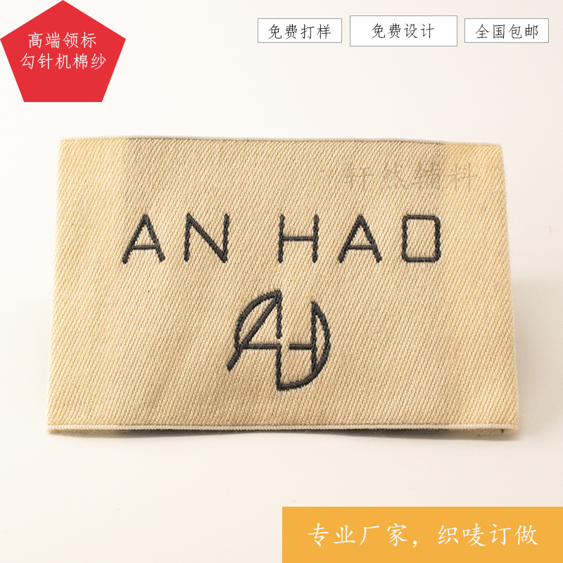 服装领标定制布标定做织唛织标侧标商标唛头订做衣服标签袖标设计