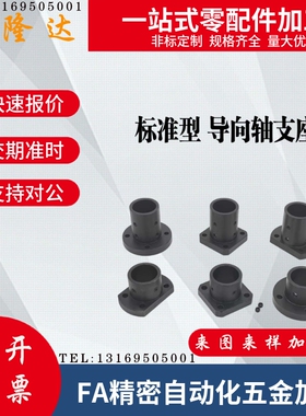 标准型 导向轴支座GAC01/02/06-D5/D6/D8/D10/D12/D16/D20/D25