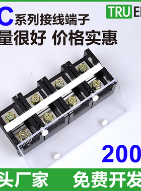 TC接线端子排TC2003 2004 2005 200A 固定式大电流3P 4P位接线柱
