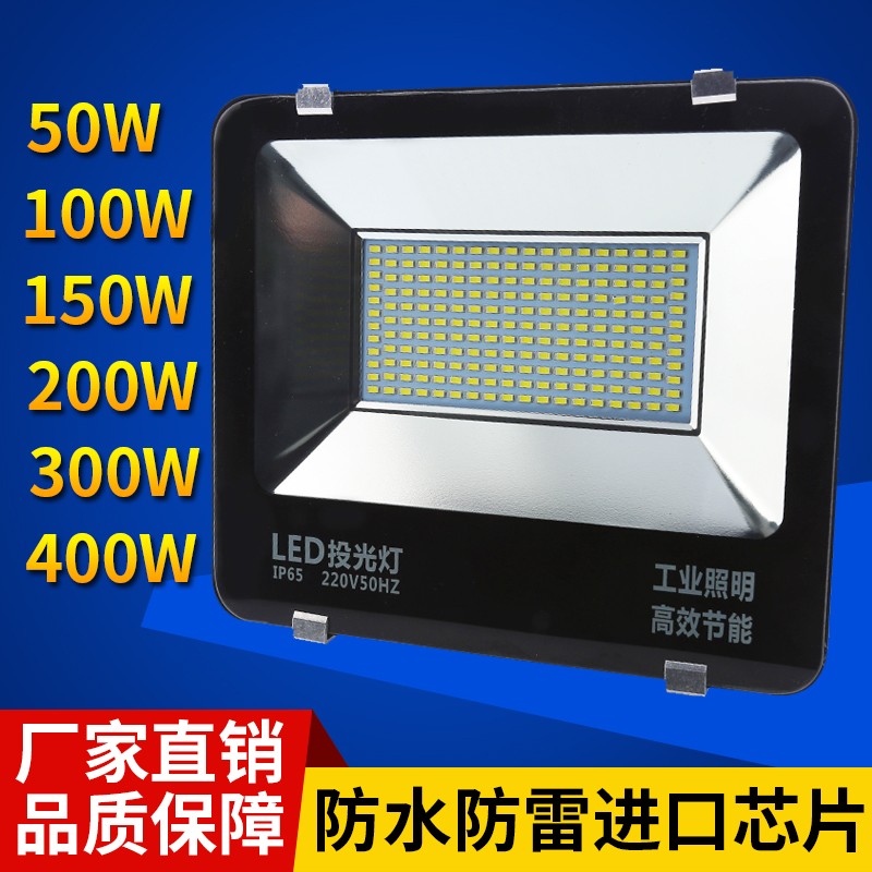 超亮LED投光灯射灯50w100w户外防水灯广告户外灯路灯泛光灯庭院灯