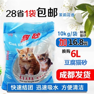 猫砂10公斤 赫除臭源膨润土猫沙10kg无尘抗菌花香20斤大袋 特价 包邮