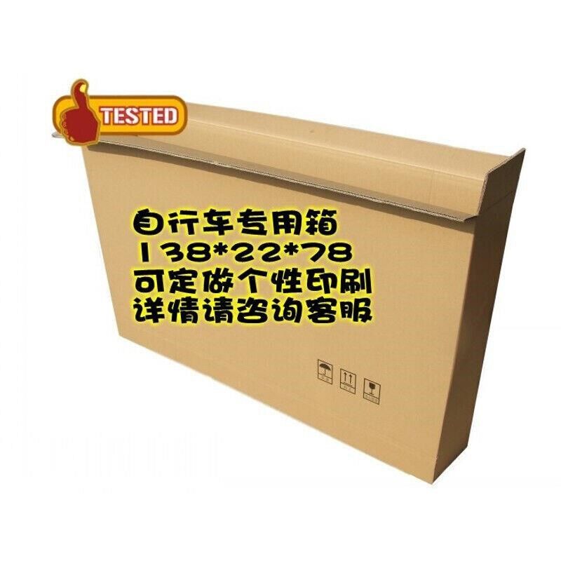 山地自行车包装纸箱26寸自行车大纸箱单车打包箱子邮寄托运快