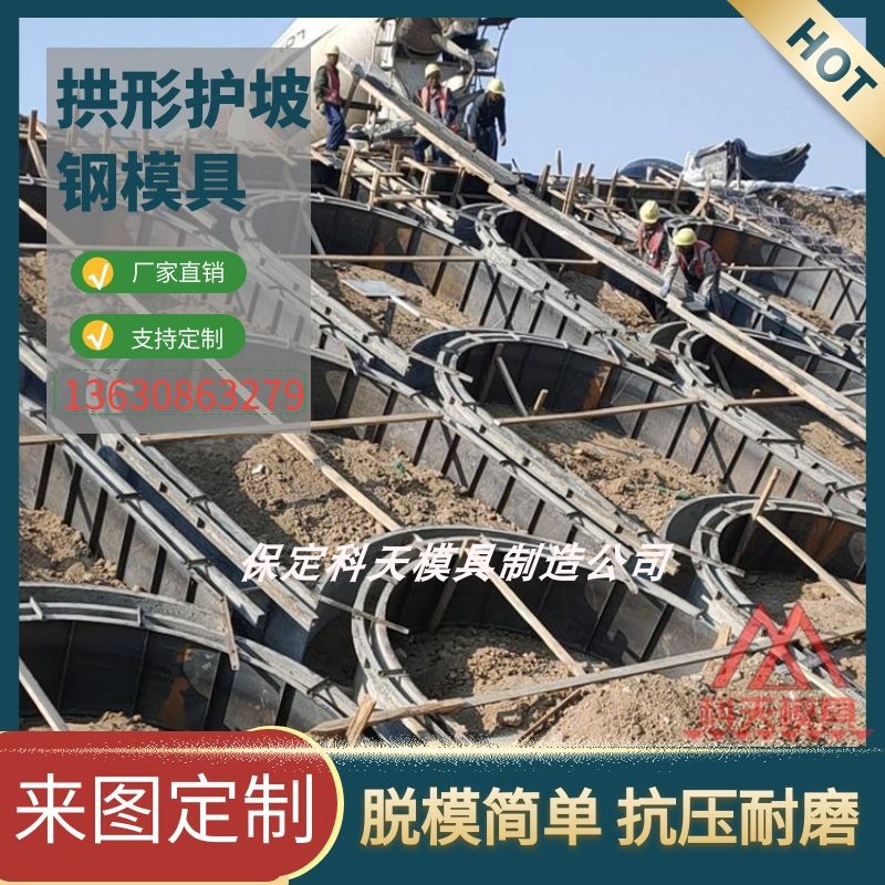 拱形护坡钢模具阶梯式小河道堤坝护栏护坡模型定性异形模板