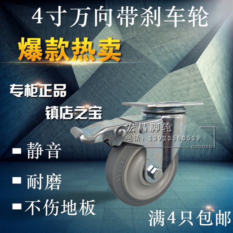 4寸万向轮带刹车静音橡胶脚轮重型工业平板车推车拖车轮子 脚轮