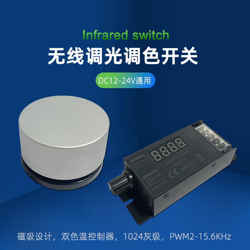 无线明装磁吸调光色旋钮开关双色温控制器无抖动频闪12V24V衣橱柜图片