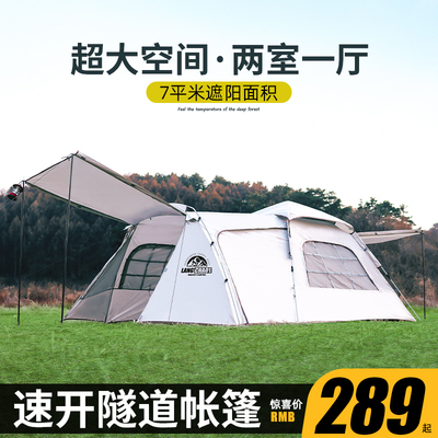 隧道帐篷户外露营野营加厚防雨全自动便携式折叠天幕装备两室一厅