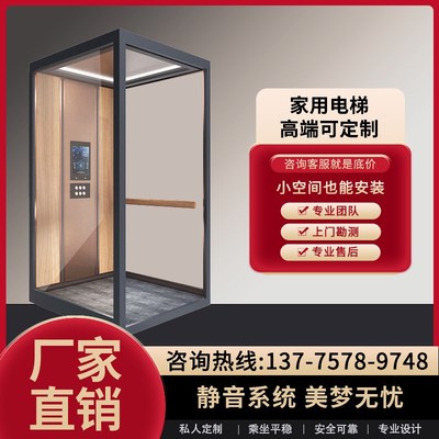 家用电梯二三层四五六层室外液压升降曳引式观光室内小型别墅电梯