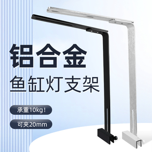 鱼缸灯支架家用筒灯专用吊灯铝合金拉丝高质量旋转水草缸大底座