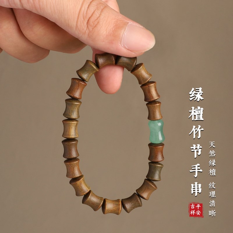 速发天然绿檀木竹节手串女节节高升文玩檀香文玩手链男单圈文艺民