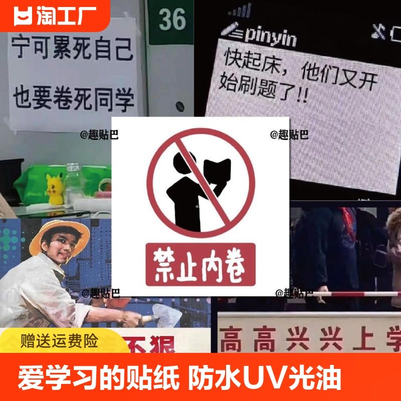 60张我爱学习表情包贴纸国潮网红沙雕搞笑装饰手机壳电脑防水好物