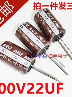高压电容器 600V22UF 胆机电源发烧音响退偶电解代500V550V
