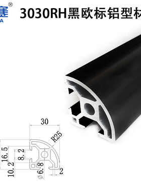 3030RH黑色工业铝型材 30R黑半圆铝合金型材 黑色弧形30R铝半圆