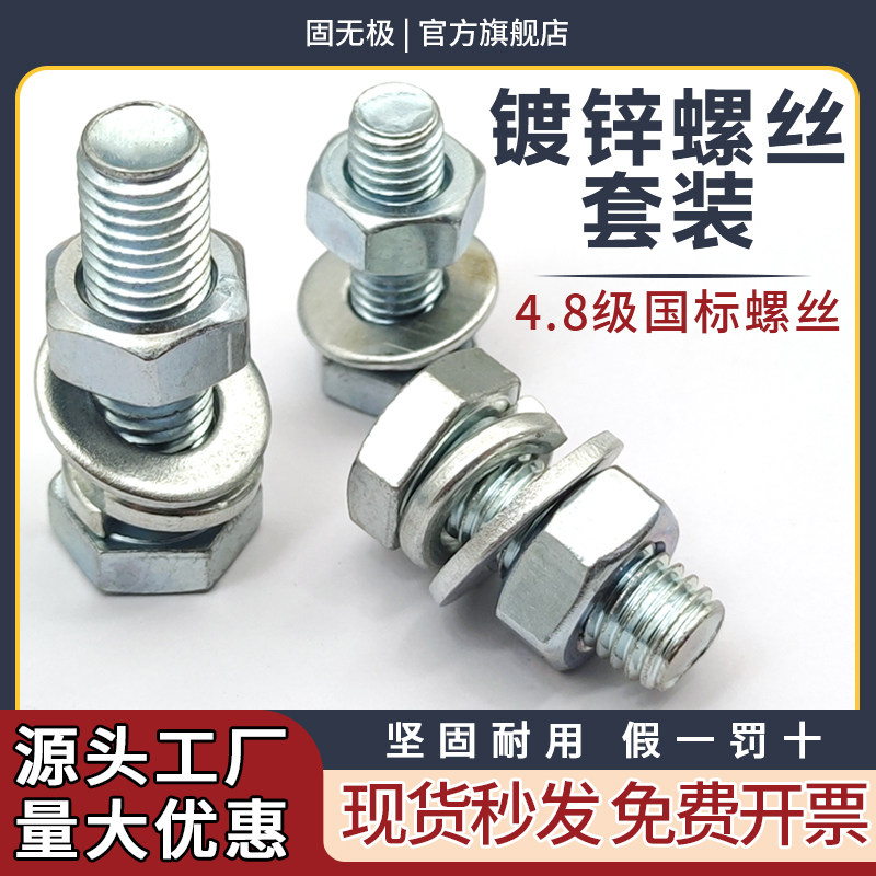 新品包邮4.8级镀锌外m六角螺栓套装螺丝螺母组合M6M8M10M12M16M18
