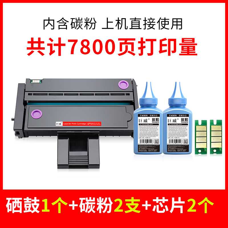 巨威适用理光sp2g00硒鼓sp201sf sp210su sp221s打印机sp212snw s 办公设备/耗材/相关服务 硒鼓/粉盒 原图主图