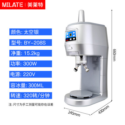 专用MILATE美莱q特 绵绵冰机商用奶茶店冰沙机刨冰机定量雪花