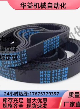 同步带C-HTBN1595/1650/1800/2000/2350/2765S5M-100/150/250/300