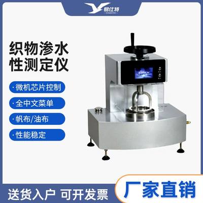 新品适用数字式织物测定仪织物耐静水压性能测试仪帆布渗水性检测