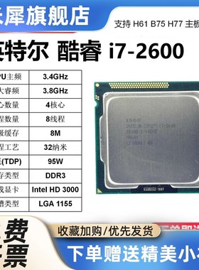 i53470 3570 3450 3330 2400S 2500 2300 i7-2600 3770K1155针cpu