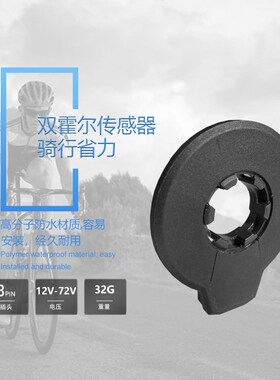 自行车锂电改装电动车左置助力传感器双霍尔助力12磁点防水接头