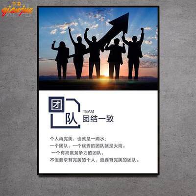 !业挂企画化文j办公室励志装饰画会议室标语背景车间走廊墙画激励