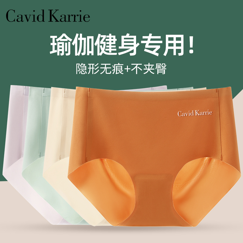 Cavid Karrie冰丝内裤女无痕中腰三角裤夏季薄款运动瑜伽女生底裤 女士内衣/男士内衣/家居服 女三角裤 原图主图