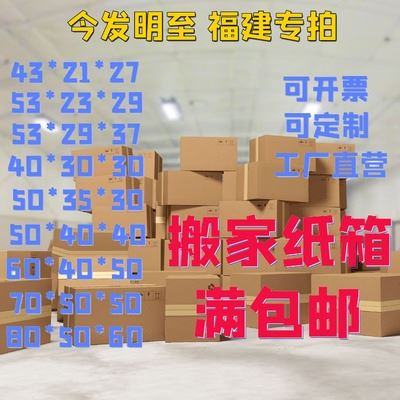 热销纸箱子定制包装盒子家用收纳快递打包纸盒子加厚大搬家纸箱