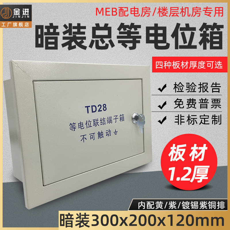 暗装MEB总等电位端子箱300x200防雷接地箱TD28总等电位箱配电房