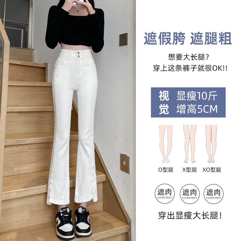 白色微喇牛仔裤女2024年新款夏季薄款高腰显瘦开叉W小个子喇叭裤