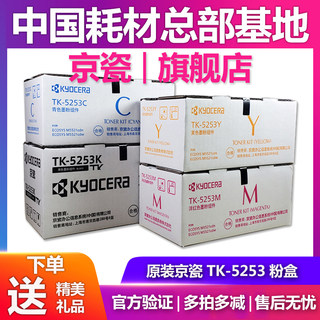 原装京瓷TK-5253K粉盒 M5021CyDN 碳粉M5521CDW 彩色 TK5263墨粉