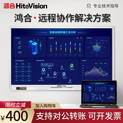 HiteVision鸿合教学一体机55/65智能触控会议平板一体机电子白板