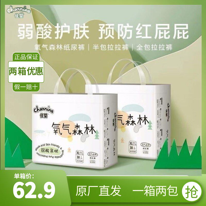 正品秒发佳婴氧气森林夏透气干爽纸尿裤学步拉N拉裤男宝宝女尿不使用感如何?