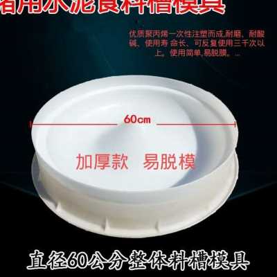 热销猪用水泥食槽模具猪仔 小猪补料槽模具 猪槽模具 圆槽模具加