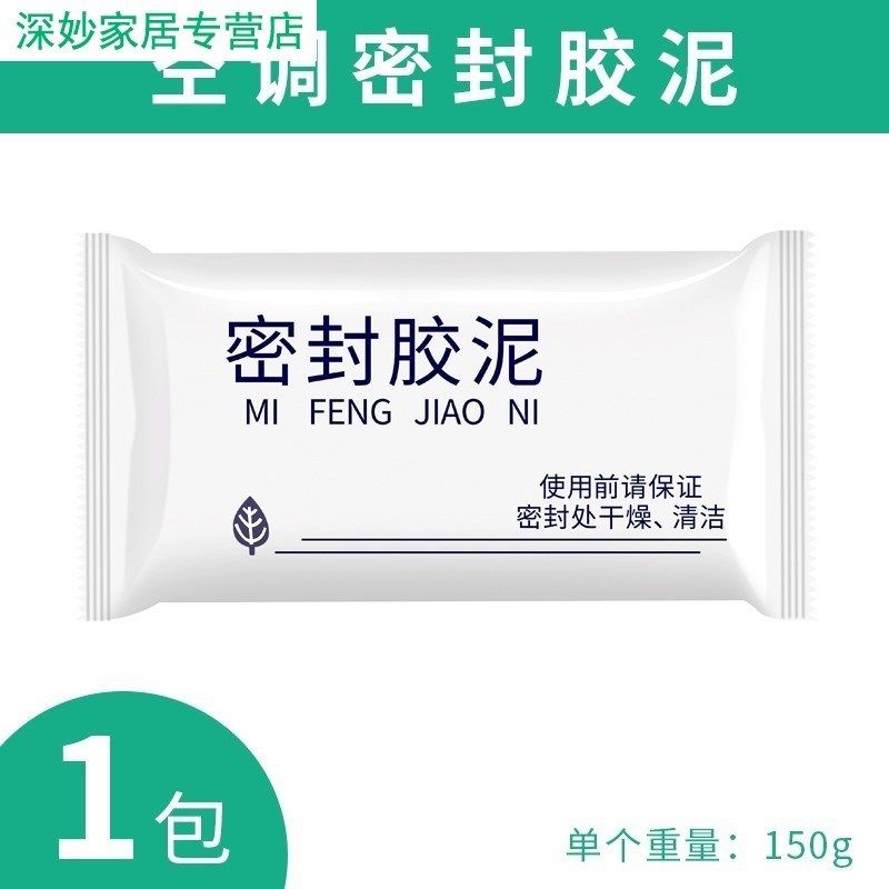 胶带橡胶水泥密封下水下水道鼠空耐堵硅胶空调口洞泥胶泥防风新款