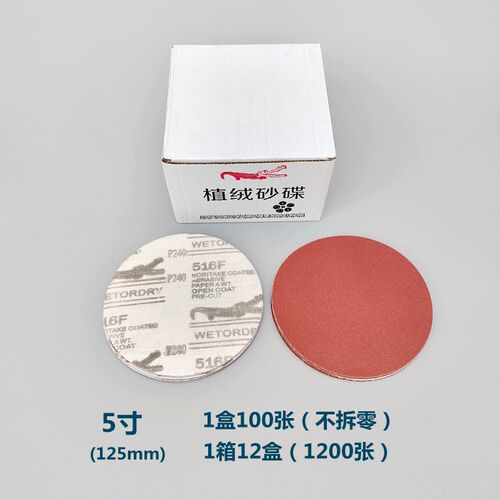 植绒圆盘砂纸片j 抛光打磨砂纸 自粘背绒砂盘 机用圆盘砂纸