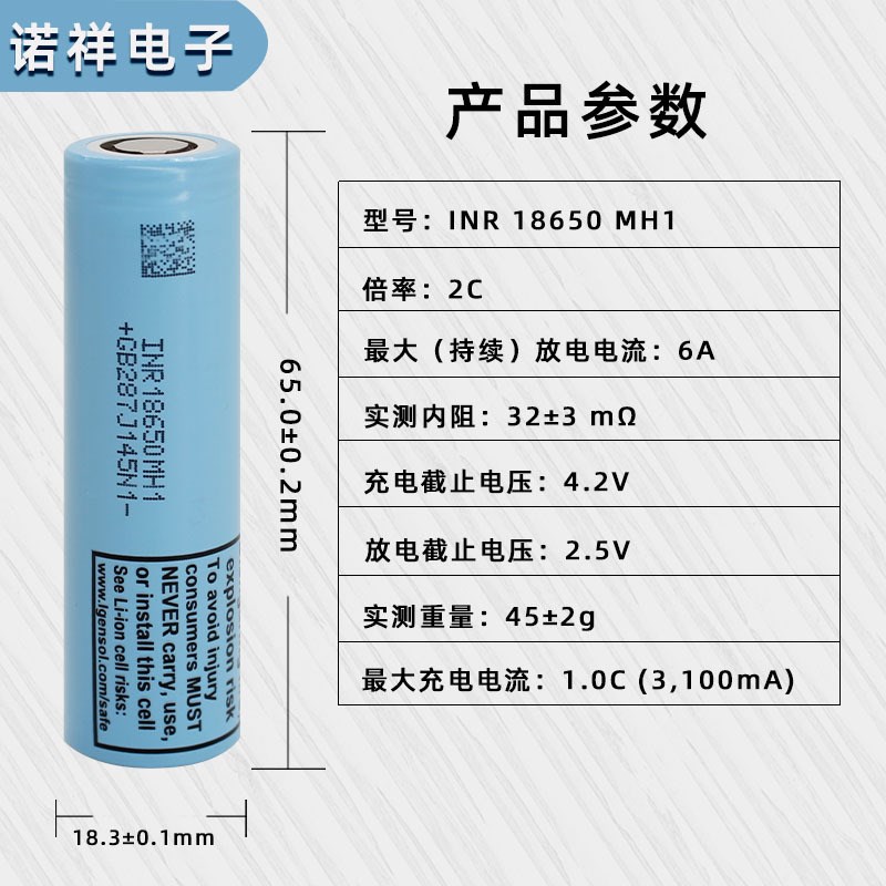 全新18650MH1动力锂电池10A放电3200mAh电动工具电.池专用电芯