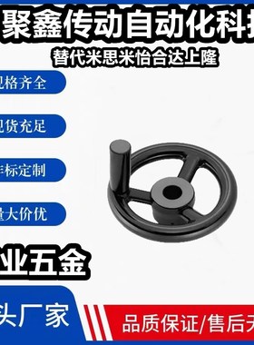 方孔手轮 辐式手轮PHLW80-10/PHLW100-12 PHLW125-12 PHLW200-17