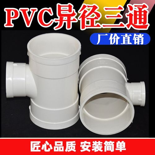 pvc排水管 异径三通110变75 110*50 75*50 160 200 315*250 加厚