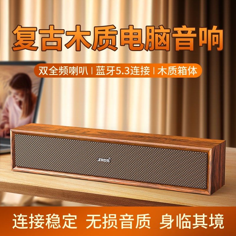 电脑台式家用音响蓝牙音箱小型多媒体2.0高音质桌面笔记本木质纹