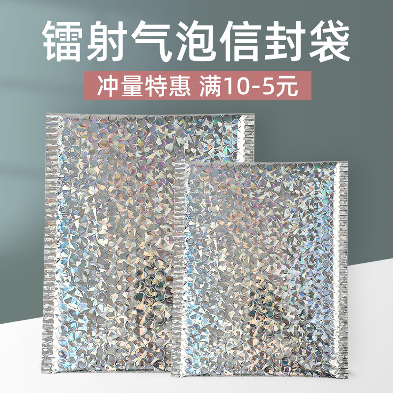 镭射镀铝膜气泡袋快递包装袋防震泡沫袋汽包袋泡泡袋子彩色信封袋