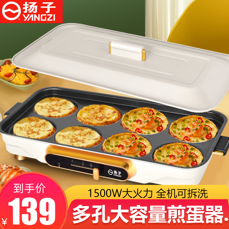 扬子八孔煎蛋锅商用蛋堡家用荷包蛋煎鸡蛋汉堡机锅小型分体可拆洗