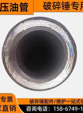 挖掘机破碎锤油管68 75锤100 135 195炮头破碎锤高压钢丝软管现货