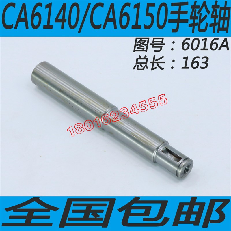 急速发货CA6140手轮轴 CA6150车床手轮轴沈阳CA6140车床手轮轴